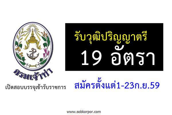 ҷ ԴѺѤͺͺè觵駺ؤѺҪ ӹǹ 19 ѵ ѺѤôµͧзҧɳ ѹ 1 - 23 ѹ¹ 2559