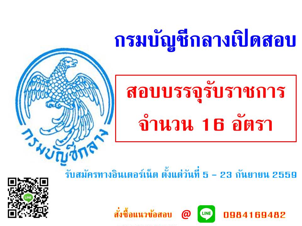 ѭաҧ ԴѺѤͺͺèغؤѺҪ ӹǹ 16 ѵ ѺѤ÷ҧԹ ѹ 5 - 23 ѹ¹ 2559